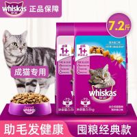 伟嘉猫粮成猫粮3.6kg海洋鱼味吞拿鱼及三文鱼味21省英短[10月8日发完] 3.6公斤整包 破损款(口味随机)