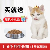 猫粮幼猫猫粮1到4个月12月幼猫猫粮奶糕一个月猫粮幼猫增肥发胖腮 1至6个月奶糕猫咪专用[1斤装] 精美小礼品