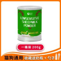 宠物羊奶粉狗狗猫咪羊奶粉幼猫小猫小狗幼犬成犬宠物专用营养品 通用型 一桶装[共200克]收藏送奶瓶+勺子