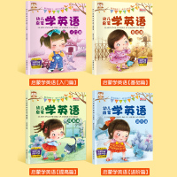 全套4册 幼儿学英语启蒙教材 少儿入门英语零基础教材有声绘本 3-6岁儿童学英语早教英文故事书 幼儿园宝宝幼小衔接整合书