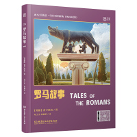 含音频 床头灯系列英语读物5000词英汉对照罗马故事 大学生四六级英语小说课外阅读书籍世界名著英语中英双语读物国外名著时