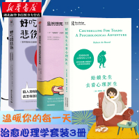 新华正版 温暖治愈系心理问题套装书籍3册 蛤蟆先生去看心理医生+虽然想死,但还是想吃辣炒年糕+好吃的悲伤