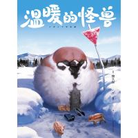 温暖的怪兽 (日) 物久保 治愈系怪兽插画 通过详细的插画索引为读者打造另类的奇幻世界磨铁图书