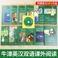 [适合初二 初三年级]书虫2级上(共12册) 附MP3光盘 书虫第二级上册牛津英汉双语读物 中英对照初中生英语读物 中学