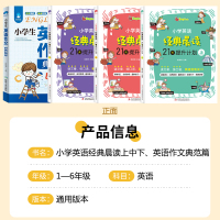 小学英语经典晨读21天提升计划上中下英文绘本启蒙教材二三年级四五六训练分级阅读理解100篇课外读物学习小学生书籍阅读时间