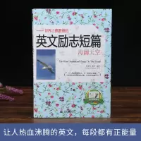 正版 影响你一生的英语背诵范文大全海阔天空(4000词汇量版)每天背点应文 英语读物 英汉对照 双语读物 实用英语阅读背