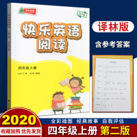 全新正版 快乐英语阅读 第2版四年级上下册2本套装 英语阅读教学课外读物小学生辅导书小学英语快乐阅读全彩插图译林出版社