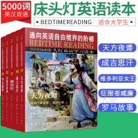 [正版]床头灯5000词 英汉对照 英语阅读书籍双语读物 大学生英语小说课外阅读书籍 天方夜谭/成吉思汗 搭书虫黑布林英
