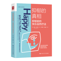 正版书籍 抑郁的真#相:抑郁症的快乐自然疗法 彼得博吉诺治愈性心理学系列心理学入门基础心理学与生活读心术中国人民大学出版