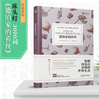 床头灯英语3000词读物德伯家的苔丝(英汉对照) 初高中学生大学生英语小说课外阅读书籍世界名著英语双语读物国外名著时代