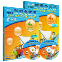 正版 新概念英语青少版4A学生用书+练习册 共2本 新概念青少版4A全套书籍青少年版 小学生少儿英语培训教材
