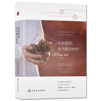 落英系列 你想要的 岁月都会给你 宁待著 生活情感职场人生核心问题分析书籍 心灵治愈人生励志书籍心灵鸡汤 情感咨询生活问