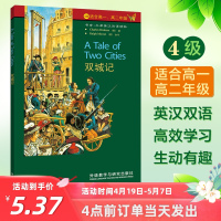 双城记 书虫牛津英汉双语读物系列 4级适合高一高二 外语教学与研究出版社 中英文对照 高中英语文学名著课外阅读小说故事书