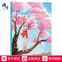 樱花男孩1 花与男孩四部曲一部 聂峻 大陆校园青春爱情恋爱漫画书感人治愈系萌漫画图画书小说书籍后浪出版社