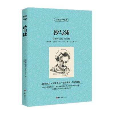 [选3本36元]正版 沙与沫双语版读名著学英语经典世界名著中英文原版学生版9-10-12-15岁儿童书籍高中初中学生小学