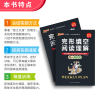 2021版周秘计划高二基础版英语完形填空与阅读理解 同步练习高2英语专项训练7选5语法填空分级训练pass绿卡图书新华书