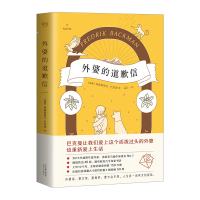 正版 外婆的道歉信 简体中文版 弗雷德里克巴克曼 瑞典感人温情治愈系 外国文学小说书籍 追风筝的人 偷影子的人