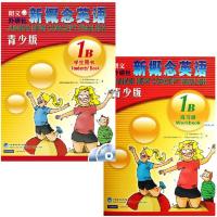 外研社新概念英语青少版1B学生用书+新概念英语练习册(附DVD+mp3光盘) 新概念青少版1B全套书籍青少年版 小学生少
