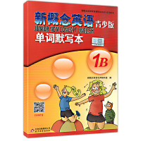 新概念英语青少版 1B 单词默写本新版中小学生英语单词短语句子描摹字帖青少年同步听写训练与教材同步配套练习单词听写含参考