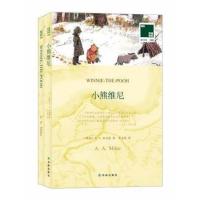 小熊维尼 英文原版书籍中文译本2册 中英文对照双语读物小说 译林名著英汉互译高中大学英语阅读书籍