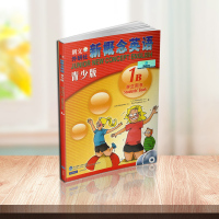 朗文外研社新概念英语青少版1B学生用书(附DVD+mp3) 新概念英语青少年版 小学生少儿英语培训教材