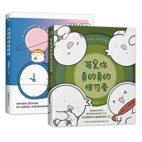 可是你真的真的很可爱+沉睡的线条世界 共2册 登登登Dn/相生栗子著 微博话题阅读量破亿 暖心治愈系可爱漫画书籍