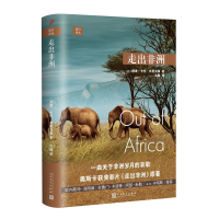 走出非洲 远行译丛系列 丹麦作家卡伦布里克森作品自传体文学小说非洲自助游自由行旅游散文随笔青春励志心灵治愈书籍