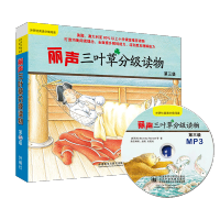 丽声三叶草分级读物第三级可点读含光盘共16册6-8-12岁幼儿少儿英语启蒙读物二三年级小学生英语课外阅读分级英文绘本故事