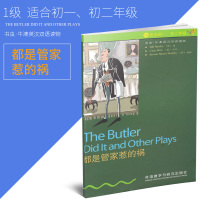 书虫牛津英汉双语读物 都是管家惹的祸 1级适合初一 初二年级 中英对照初中生英语能力提高课外阅读读本书籍 外语教学与研究