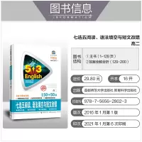 正版 2022版曲一线53英语专项训练 高二七选五阅读+语法填空+短文改错150+50篇 高中全国通用5年高考3年模拟高