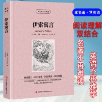 英文原版 世界名著伊索寓言正版英汉互译双语读物原著学英语书籍书籍初中生高中生阅读经典名著书籍快速提高英语水平 中英文