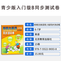 [扫码音频]新概念英语青少版入门级b教材同步测试卷 Starter B 青少年版 北京教育出版社正版 入门级b练习册 新