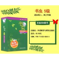 书虫5级五级 适合高二高三年级书虫系列牛津英汉双语读物 中英文对照英汉互译书籍世界名著高2高3英语课外阅读小说高中英语读
