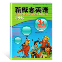新概念英语青少版 3A+3B 单元达标开心测+单元同步快乐练 配套学生用书辅助 新疆青少年出版社 新概念英语配套辅导讲练