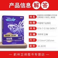 2022快捷英语周周练八年级上册 初二英语阅读理解与完形填空专项训练初中英语练习册时文阅读同步单词语法 8年级组合训练大