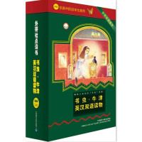 外研社牛津 书虫 高级:适合高中阶段学生使用 附光盘 中英对照 英汉双语读物 小书虫英语读物 青少年英语 [深圳书城正版