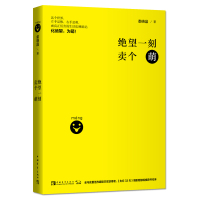 WG 绝望一刻卖个萌 娄晓晶 罗振宇 得主鲍鲸鲸撰写序 爆笑治愈系文学 人生哲学励志成功学 新华书店正版图书籍
