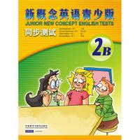 新概念英语青少年版同步测试-2B-(含2张CD光盘)