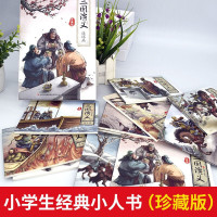 三国演义连环画全套12册小人书老版怀旧儿童故事书经典小本子珍藏版幼儿园正版80年代小儿书手翻书手绘绘本小学生一年级课外书