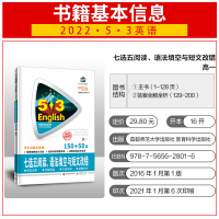 2022新版五三53高一英语3合1组合训练七选五阅读语法填空与短文改错150+50篇高中高一高中英语专项训练专题突破解题