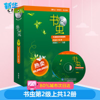 书虫第2级上共12册【适合初二初三】书虫系列英语阅读全套牛津中英文双语书籍书虫牛津英汉双语读物