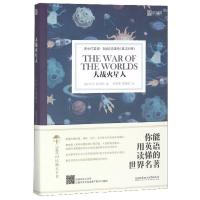 大战火星人 床头灯英语3000词读物英汉对照初高中学生英文小说中英文课外阅读书籍 双语读物扫码获取MP3音频北京理工大学
