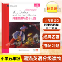黑猫英语分级读物 小学E级2 阿里巴巴与四十大盗 小学五年级适用 配套音频 小学生英语学习课外分级阅读书籍 上海外语教育