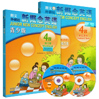 新概念英语青少版4B 学生用书 练习册 全2册 DVD和MP3盘外研社重装改版青少年 小学生少儿英语培训教材