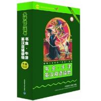 正版 牛津英汉双语读物 中级 (初中阶段学生使用) 外研社点读书 (套装共10册)(附MP3光盘1张)英汉对照 英语读