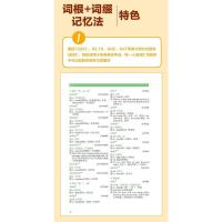 新东方英语词汇速记大全1 词根+词缀记忆法 俞敏洪著英语单词书英语单词快速记忆发英语词汇速记大全英语四六级词汇词根词缀记