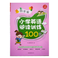 正版 小学英语阅读训练100篇四年级 亲自选材 中小学教辅 改编国外阅读材料 文学读物 课外阅读 小学四年级 湖南教育出
