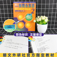新概念英语2学生用书实践与进步 新概念2教材亚历山大/何其莘著 新概念英语第二册 初高中英语自学外语学习新概念二新概念青