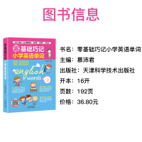 小学英语单词大全 2020新版小学英语基础知识手册三四五六年级上下册通用版小学英语词汇大全基础知识手册 小学英语阅读强化