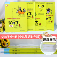 父与子全集英文版原版4册 少儿英语彩色版小学生英文课外书儿童读物6-7-8-10-12岁三四五六年级英语读物漫画 外语教